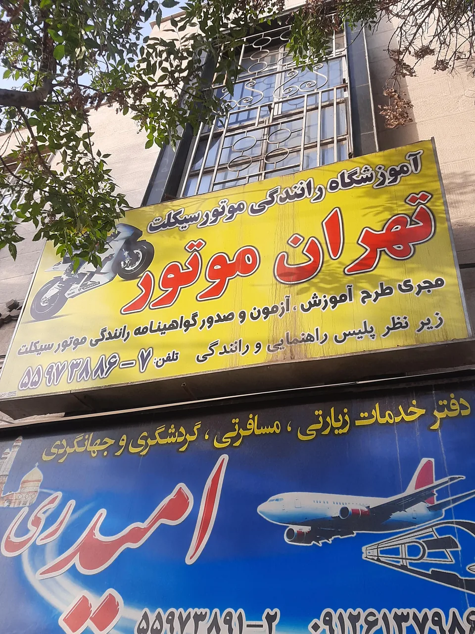 آموزشگاه رانندگی تهران موتور - تصویر 2