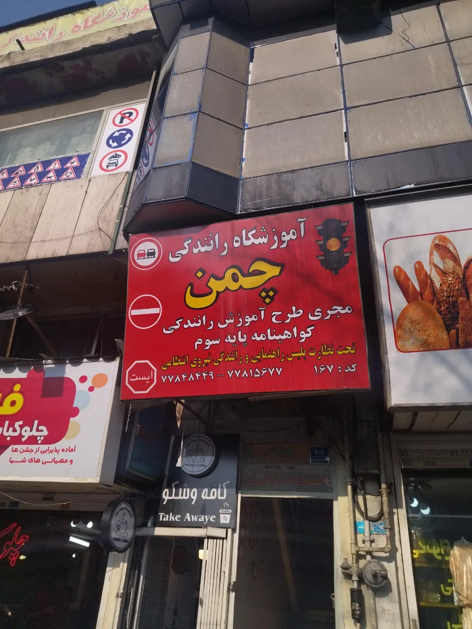 آموزشگاه رانندگی چمن - تصویر 4