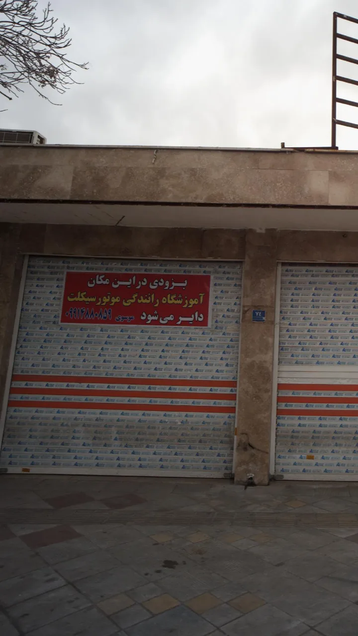 اموزشگاه رانندگی متورسیکلت