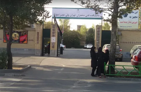 دانشکده فنی دختران تهران ولی عصر عج