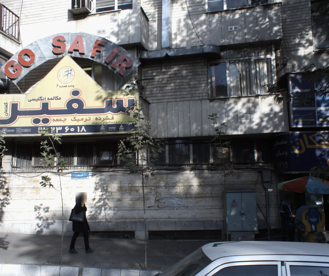 موسسه زبان سفیر