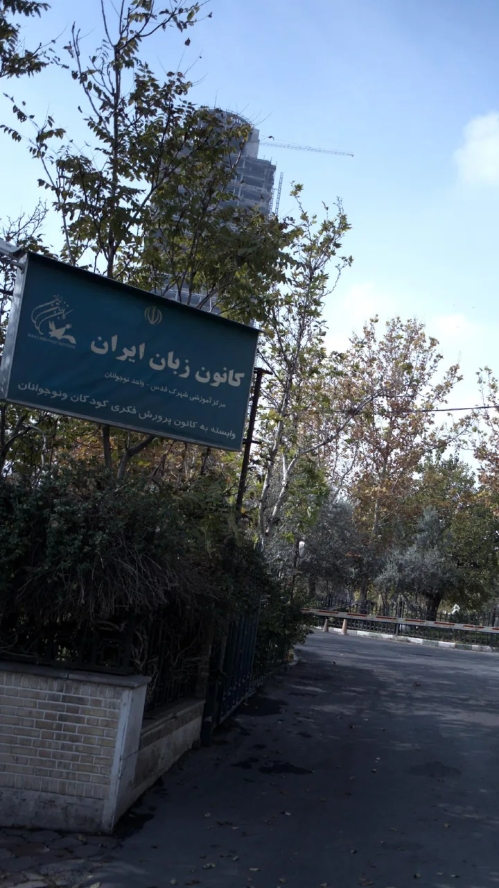کانون زبان ایران - تصویر 2