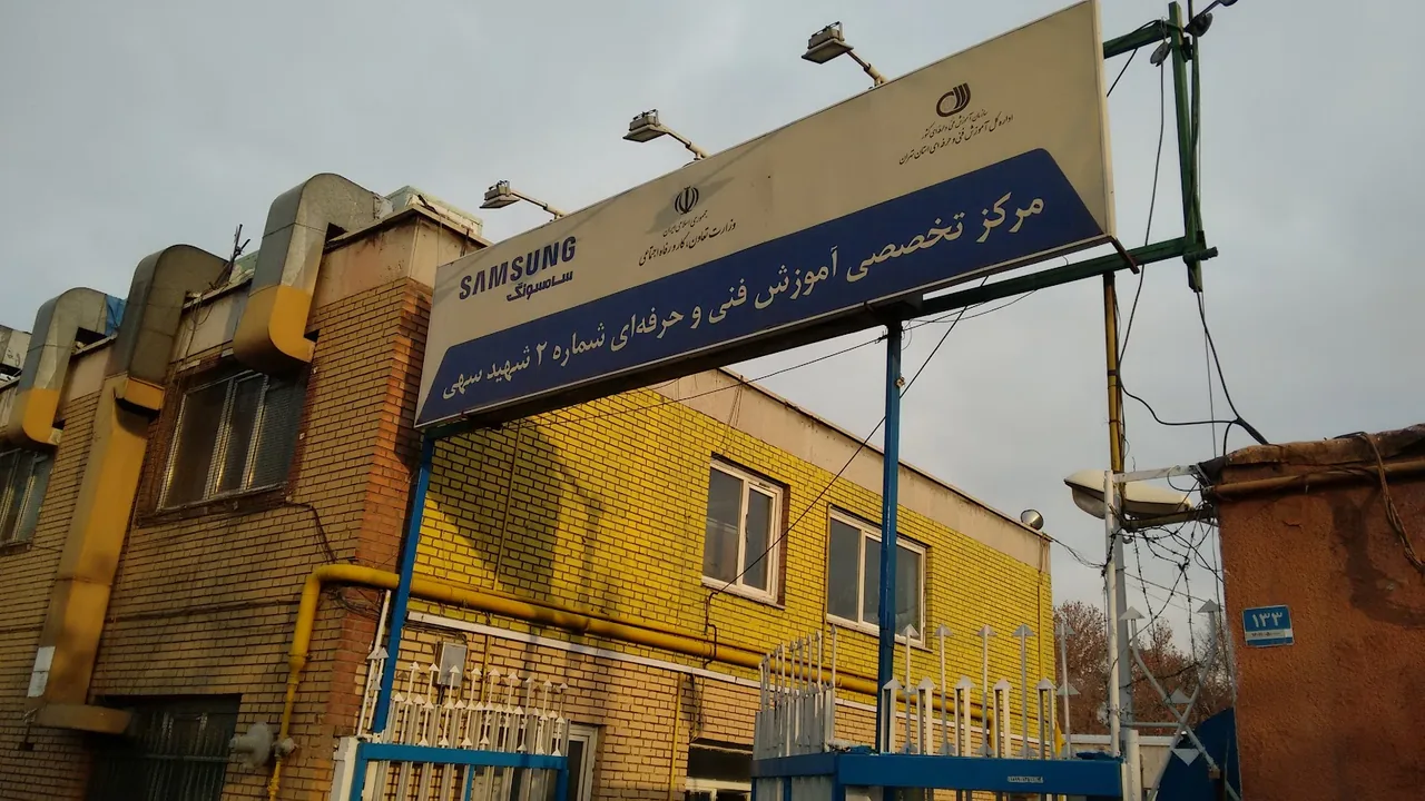مرکز آموزش فنی و حرفه ای شماره ۲ شهید سهی
