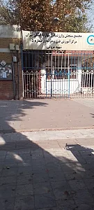 مرکز آموزش فنی و حرفه ای شماره ۲ شهید سهی