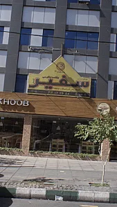 آکادمی سفیر گفتمان