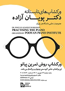 انستیتو پیانو پویان(شعبه امیرآباد)