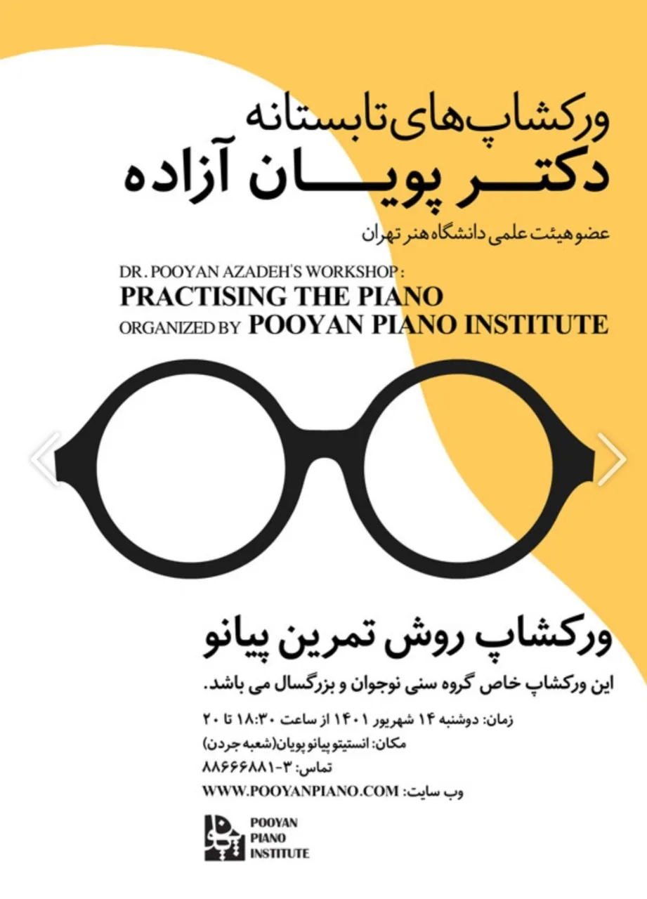 انستیتو پیانو پویان(شعبه امیرآباد)