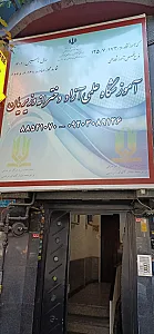 آموزشگاه موسیقی محمد اسماعیلی