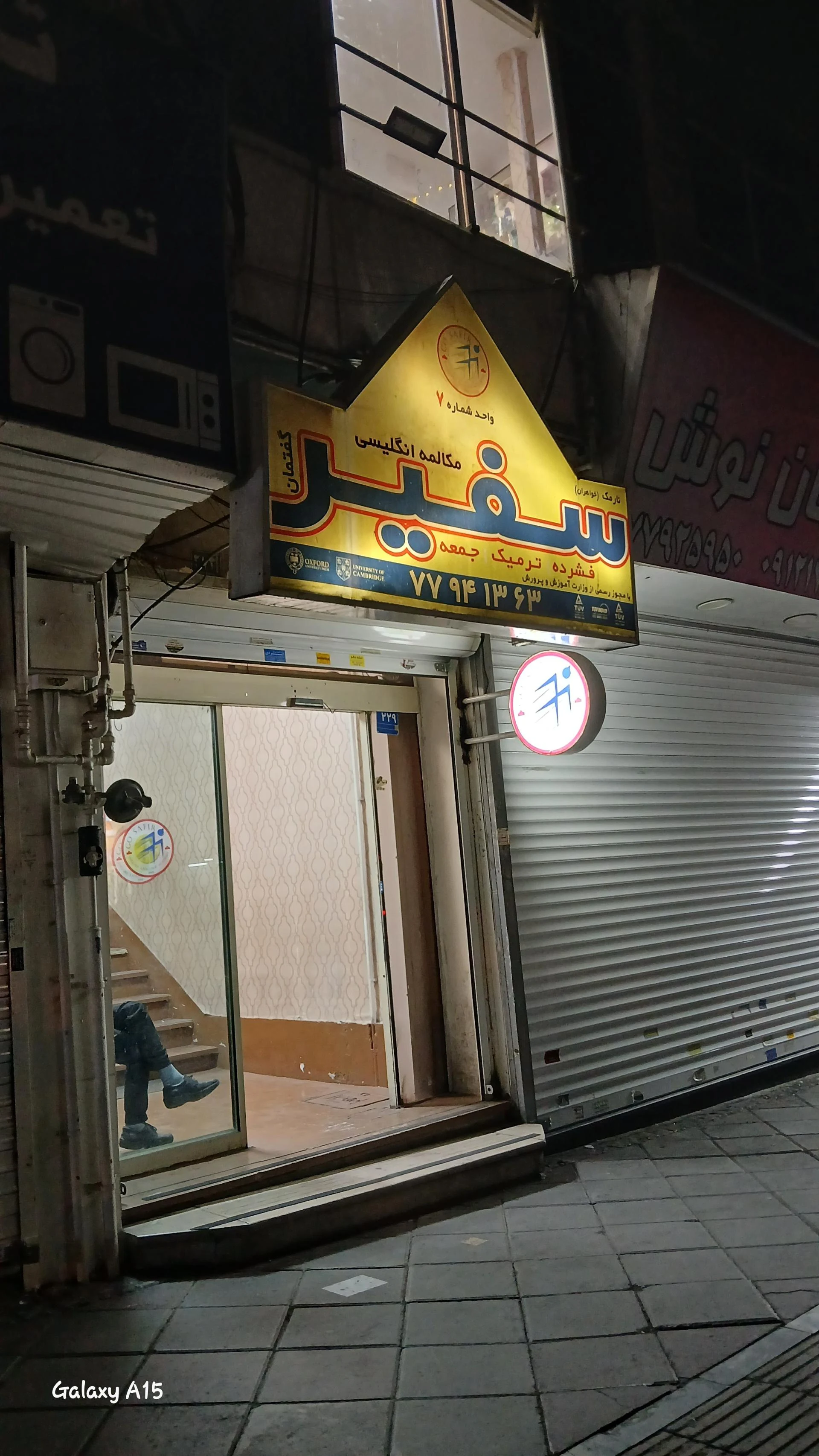 موسسه زبان سفیر - آموزشگاه زبان در تهران
