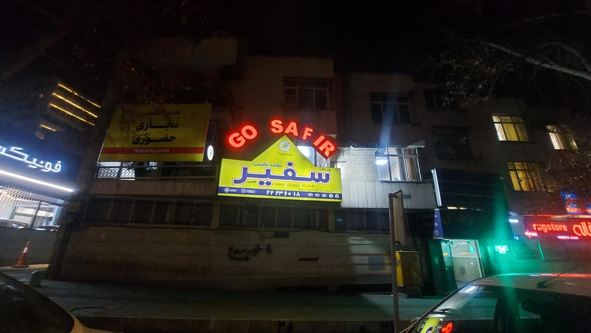 موسسه زبان سفیر - آموزشگاه زبان در تهران - تصویر 5