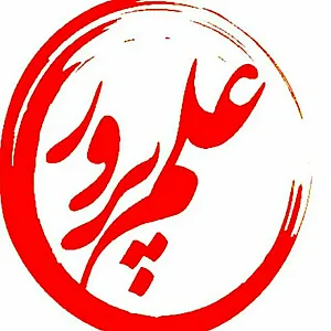 آموزشگاه فنی حرفه ای علم پرور