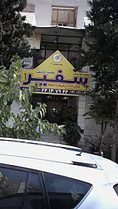 موسسه زبان سفیر