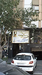 آموزشگاه موسیقی آزاده