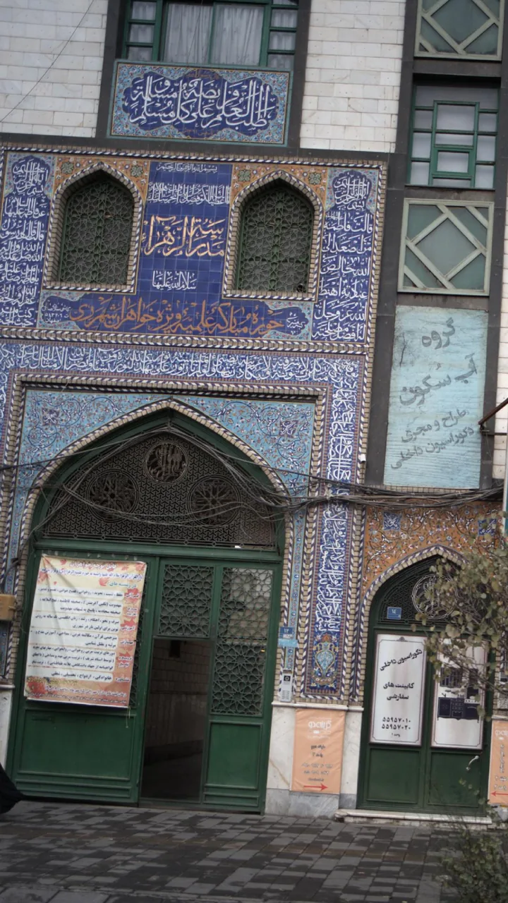مدرسه الزهرا (س)