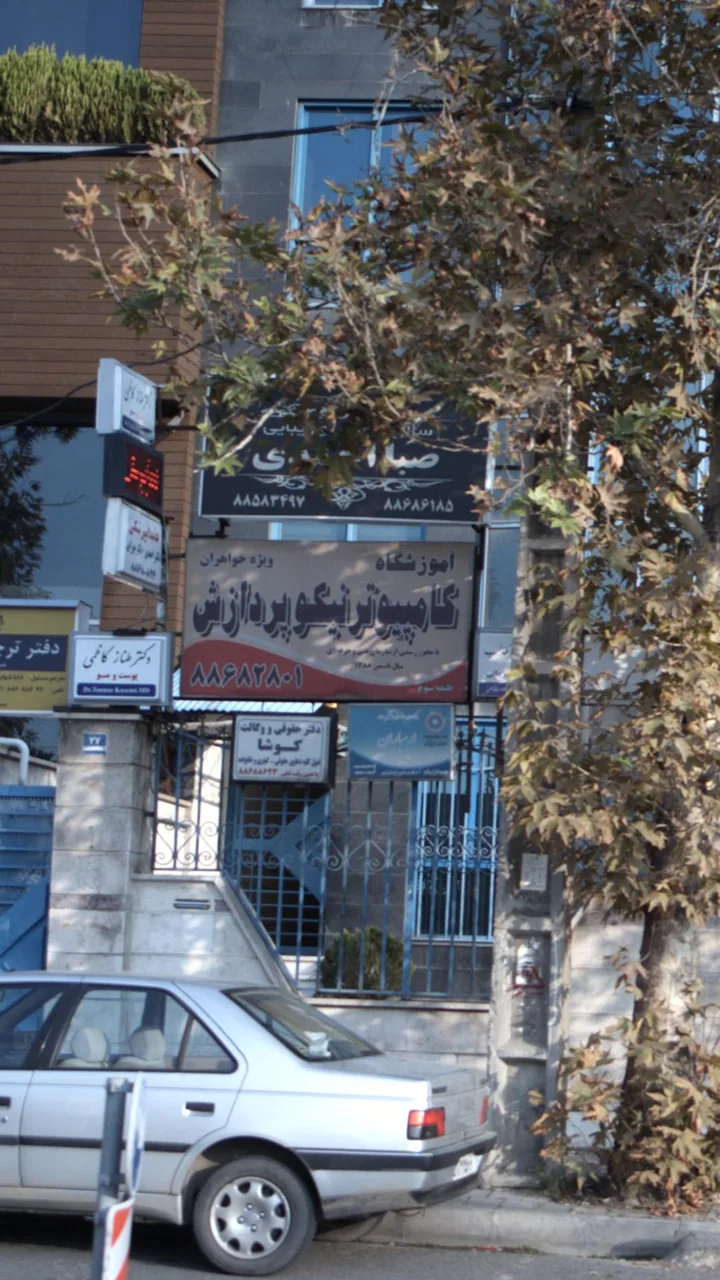 آموزشگاه کامپیوتر نیکو پردازش