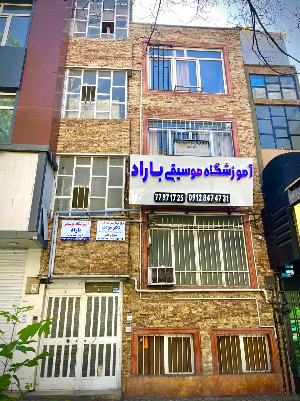 آموزشگاه موسیقی باراد - تصویر 6