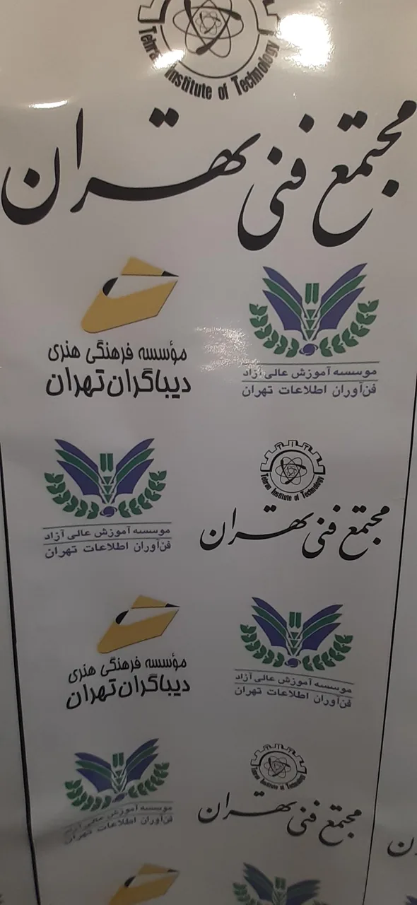 مجتمع فنی تهران سعادت آباد - تصویر 3