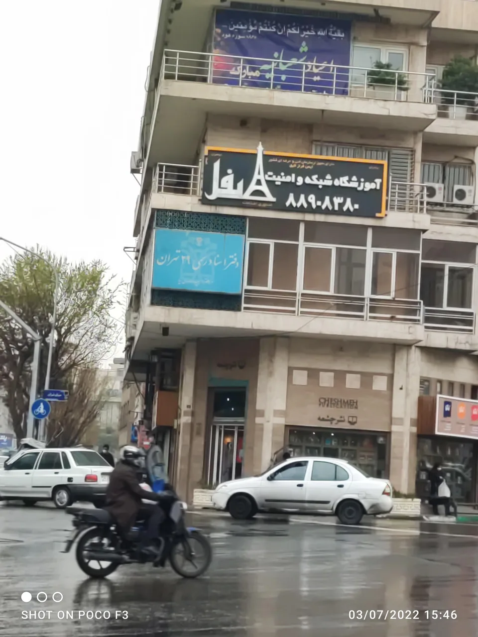 آموزشگاه شبکه ایفل نت