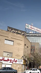 آموزشگاه موسیقی پویا