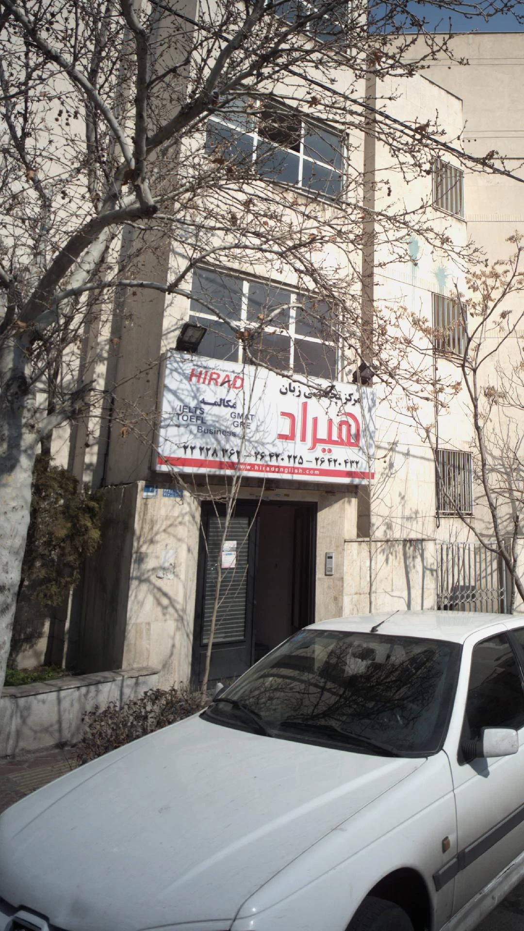 آموزشگاه زبان انگلیسی هیراد - تصویر 2