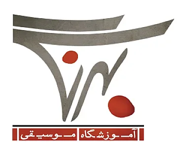 آموزشگاه موسیقی بهرنگ