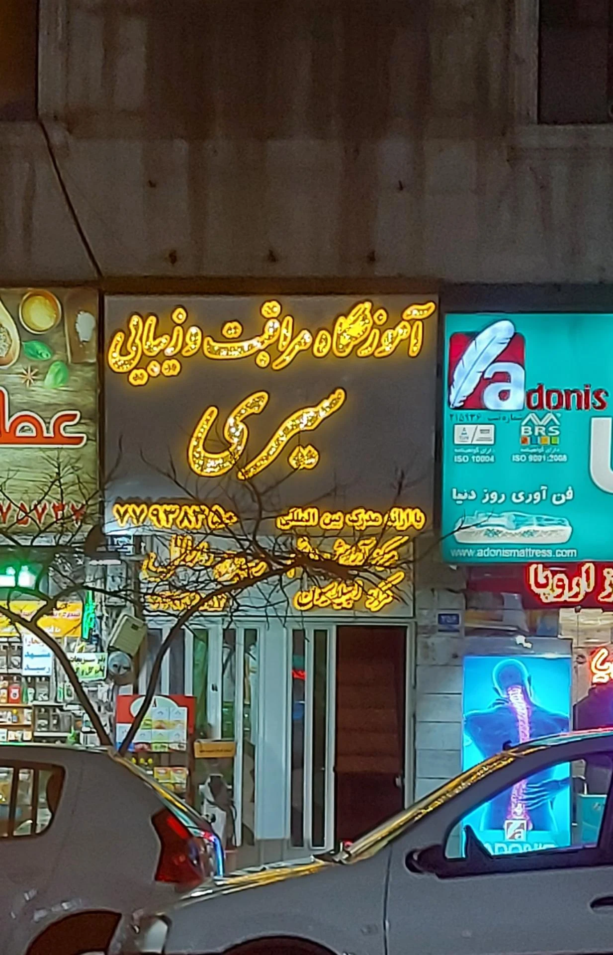 آموزشگاه موسیقی آوای صبا - تصویر 2