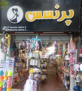 گالری اکسسوری پرنسس