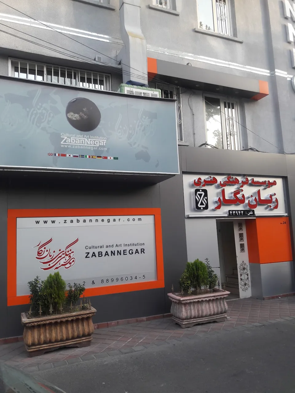 موسسه زبان های خارجی زبان نگار - تصویر 3
