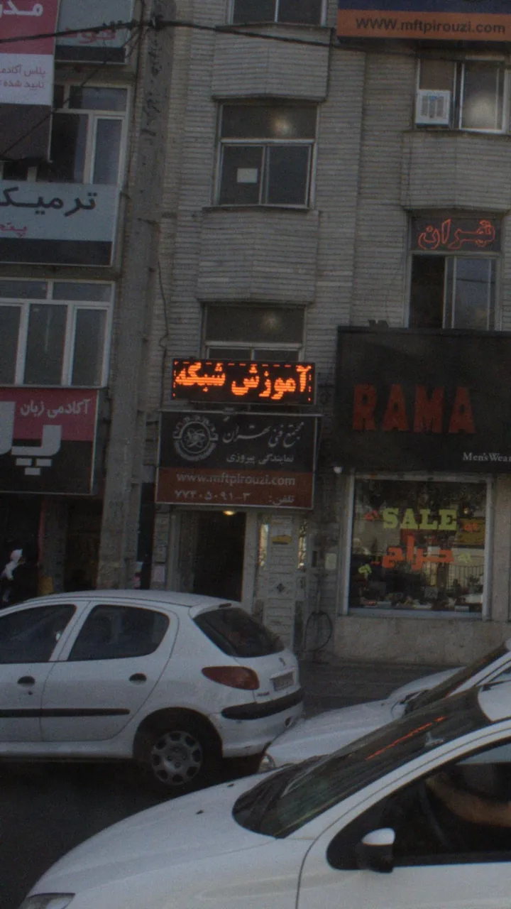 مجتمع فنی تهران - تصویر 2