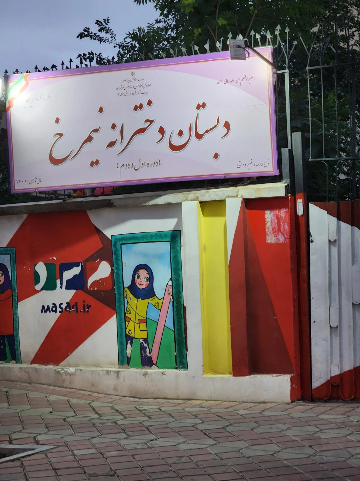 دبستان دخترانه غیرانتفاعی طلوع - تصویر 2