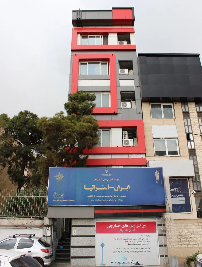 ایران استرالیا - تصویر 3