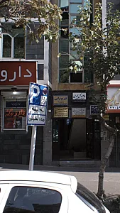 آموزشگاه موسیقی گلبانگ سپهر