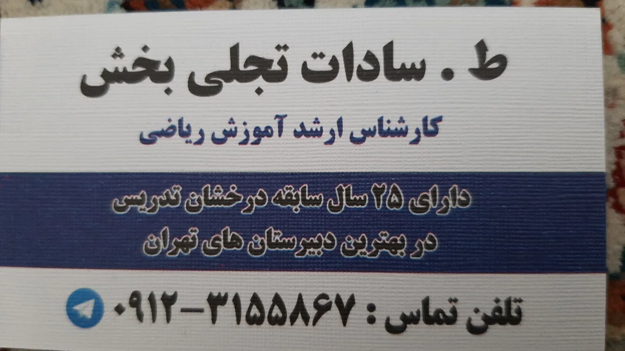 تدریس ریاضی - تصویر 2
