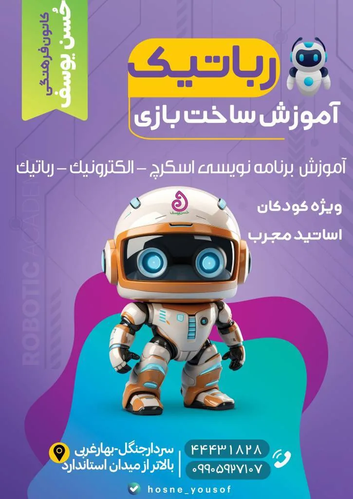 کانون فرهنگی حُسن یوسف،آموزش کودک،نوجوان - تصویر 2