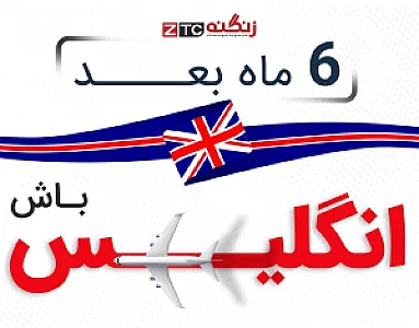 موسسه زبان زنگنه ZTC