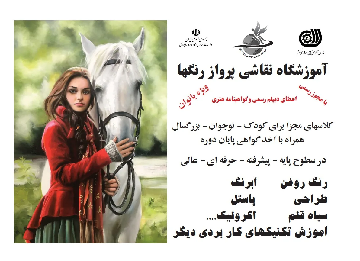 آموزشگاه نقاشی پرواز رنگها - تصویر 3