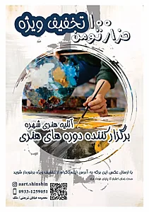آموزشگاه نقاشی و خطاطی شهره