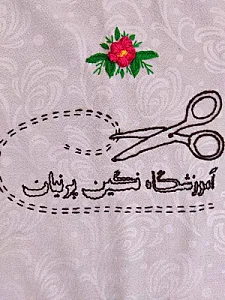 آموزشگاه خیاطی نگین پرنیان