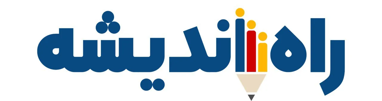 آموزشگاه کنکور راه اندیشه - تصویر 3