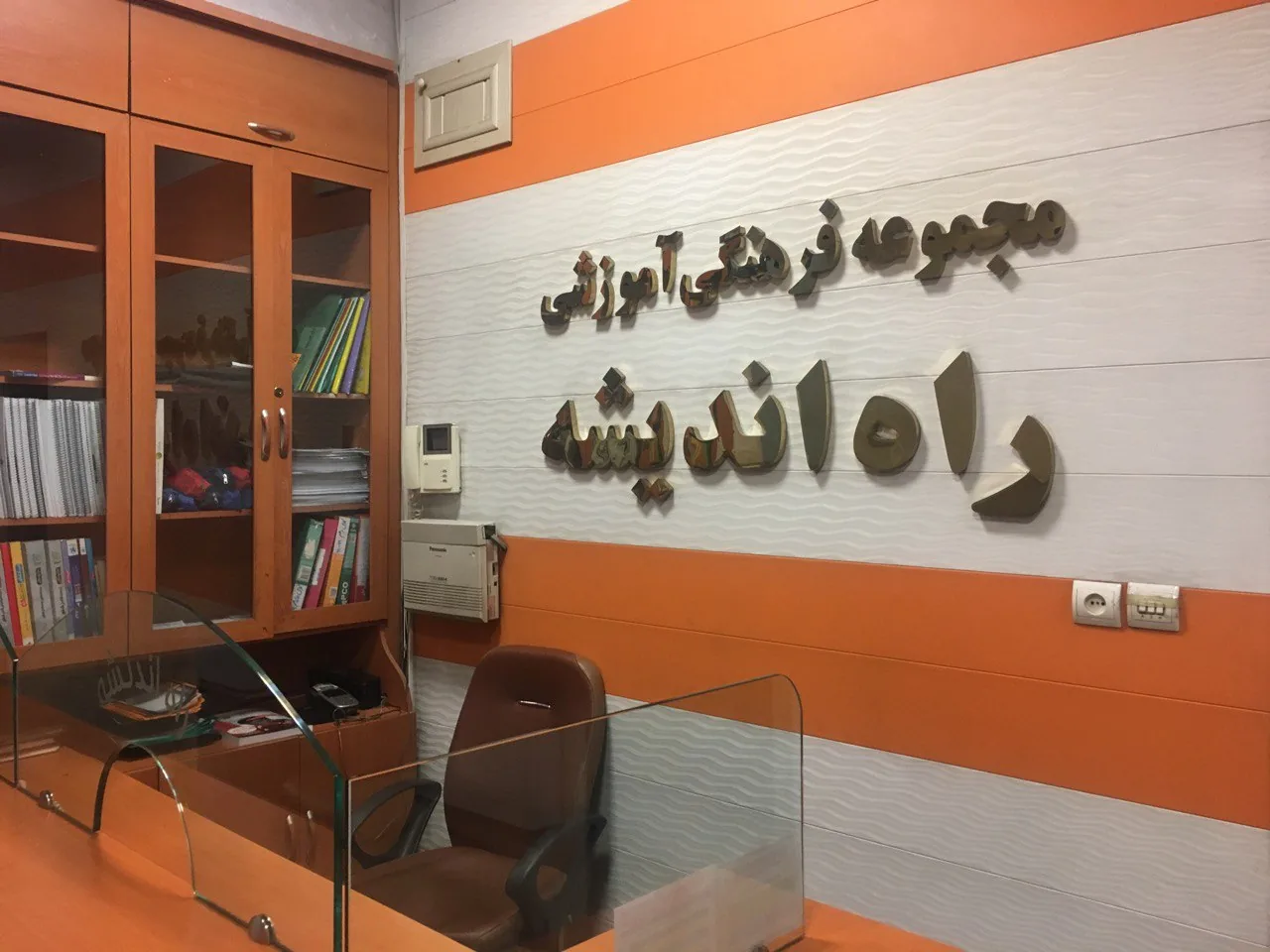 آموزشگاه کنکور راه اندیشه - تصویر 4
