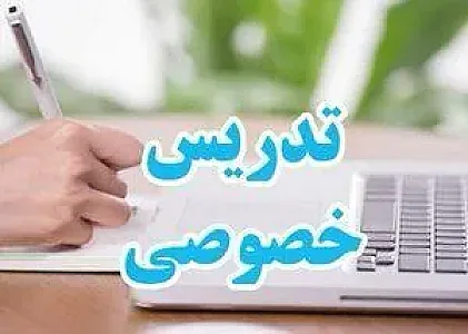 تدریس خصوصی ریاضی، فیزیک، شیمی