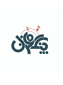 آموزشگاه موسیقی چنگ و غزل