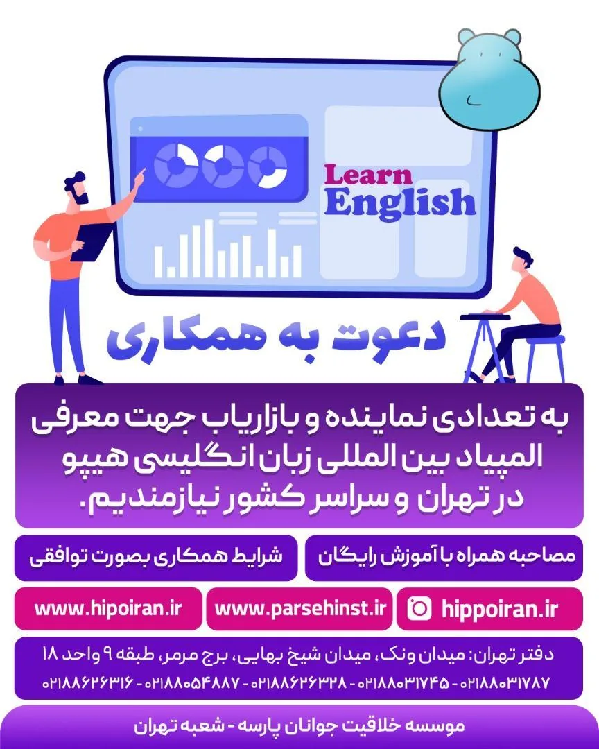 آموزشگاه زبان انگلیسی هیپو - تصویر 3