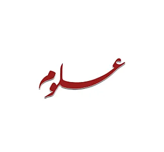 آموزشگاه کنکور علوم حسینخانی