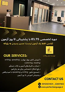 موسسه تخصصی زبان پرفکت