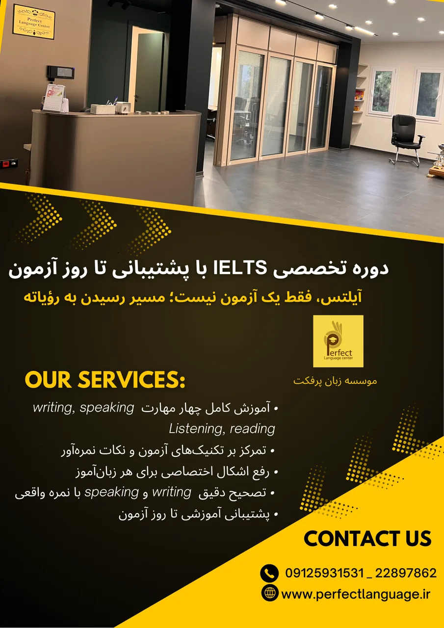 موسسه تخصصی زبان پرفکت