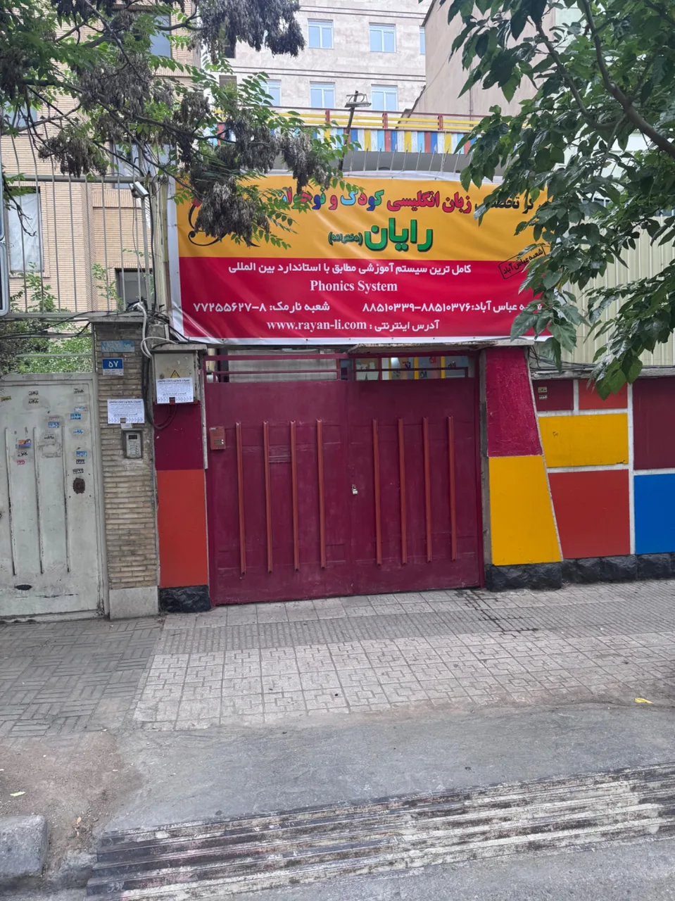 آموزشگاه زبان انگلیسی کودک ونوجوان رایان - تصویر 2