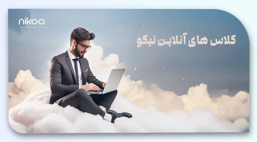 آموزشگاه تدریس خصوصی حضوری و آنلاین - تصویر 2