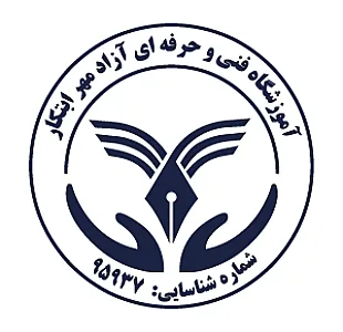آموزشگاه فنی و حرفه ای مهرابتکار