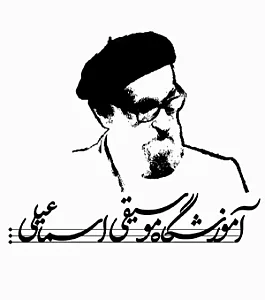 آموزشگاه موسیقی اسماعیلی